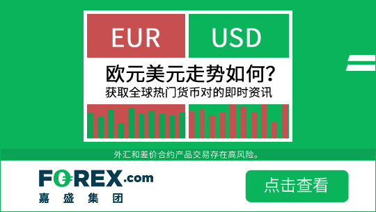 FOREX嘉盛